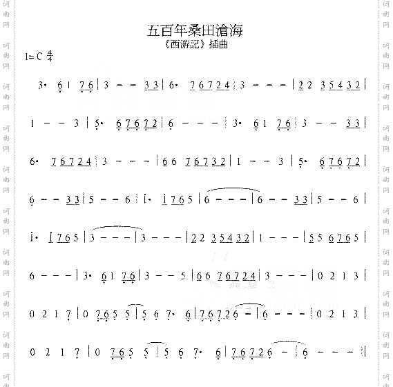 五百年桑田滄海