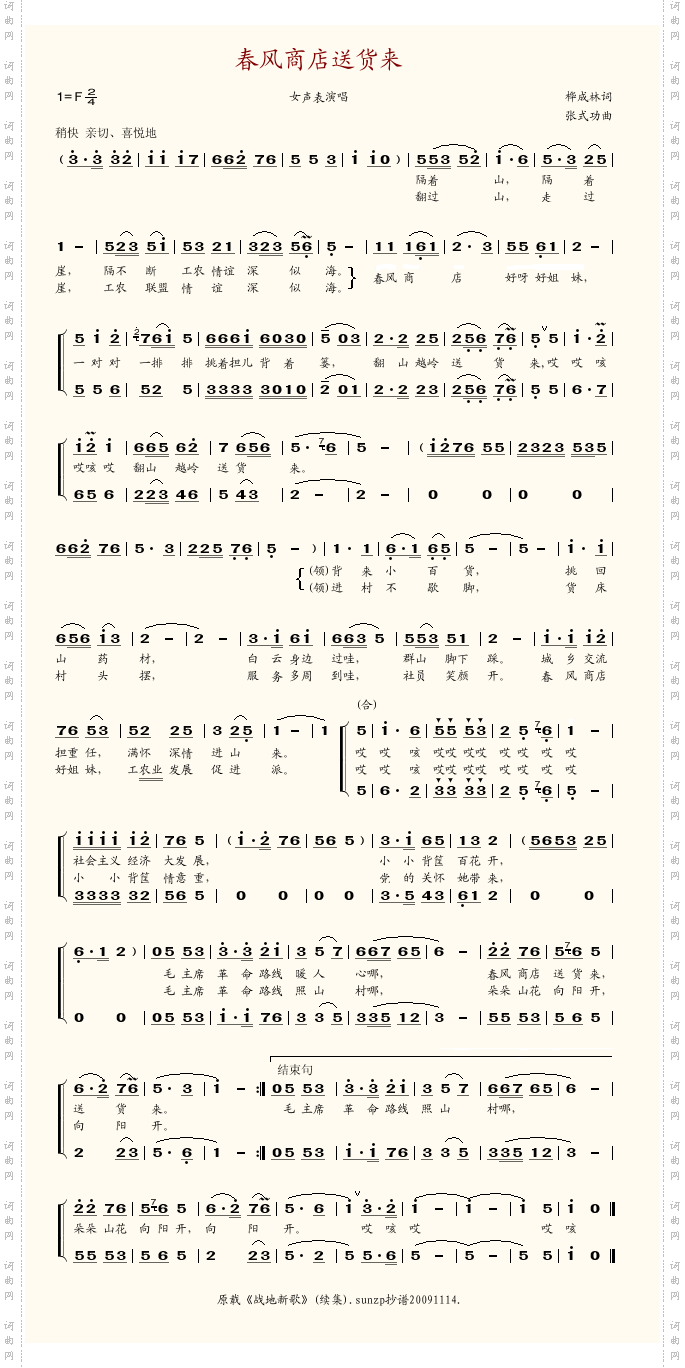 春风商店送货来