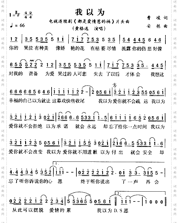 我以为