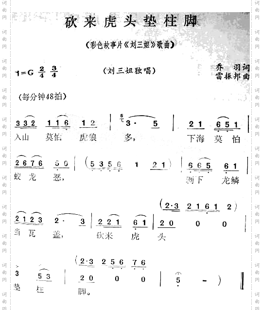 砍来虎头垫柱脚电影《刘三姐》插曲