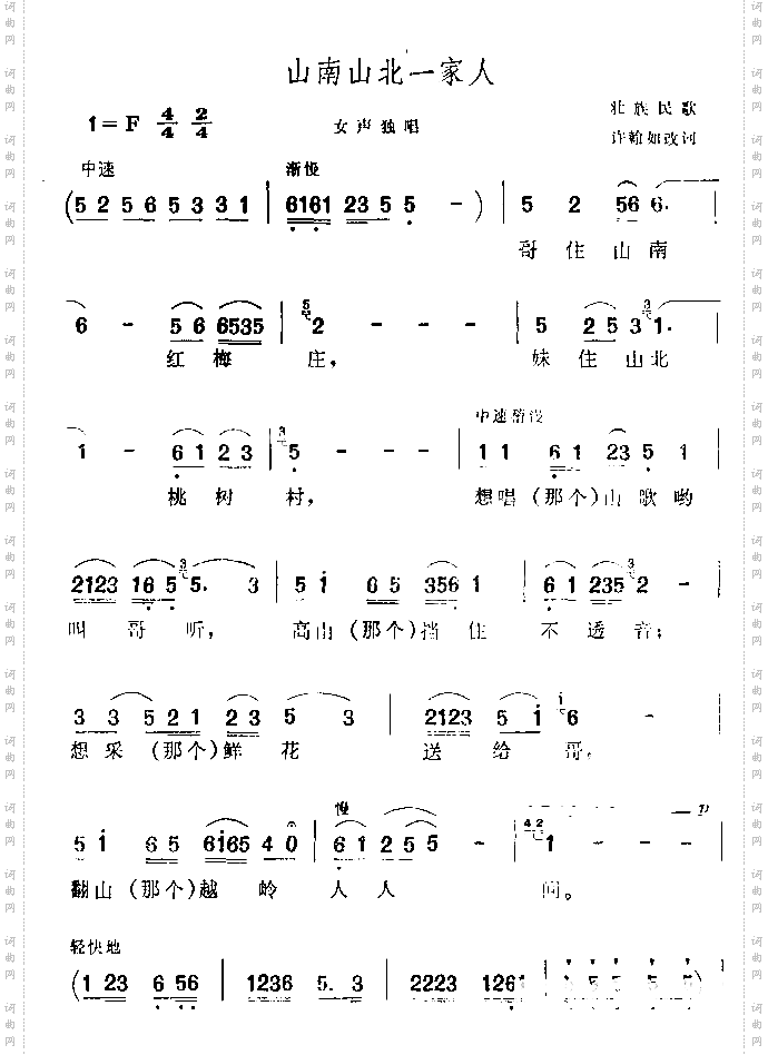山南山北一家人壮族民歌
