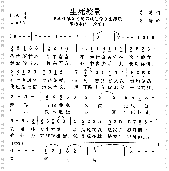 生死较量