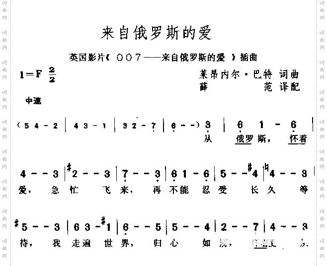 来自俄罗斯的爱