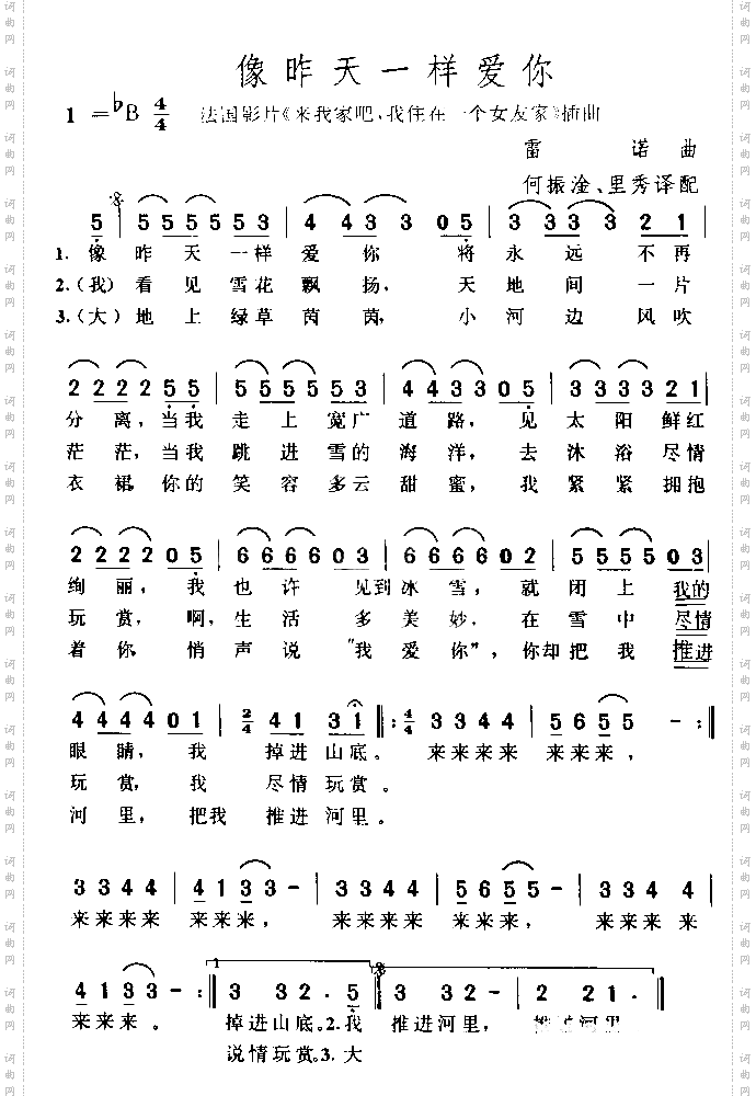 像昨天一样爱你