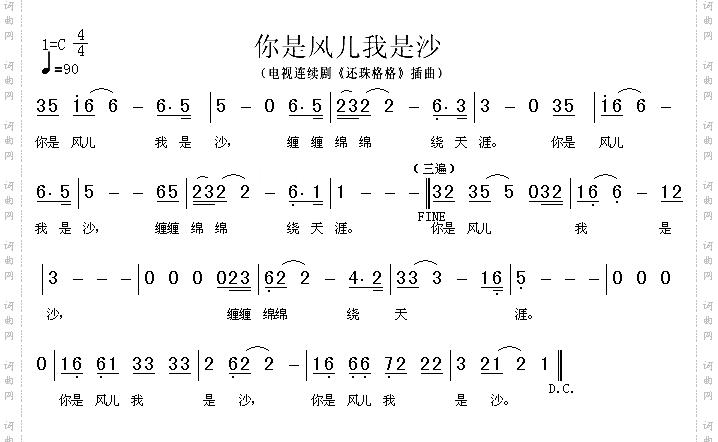 你是风儿我是沙