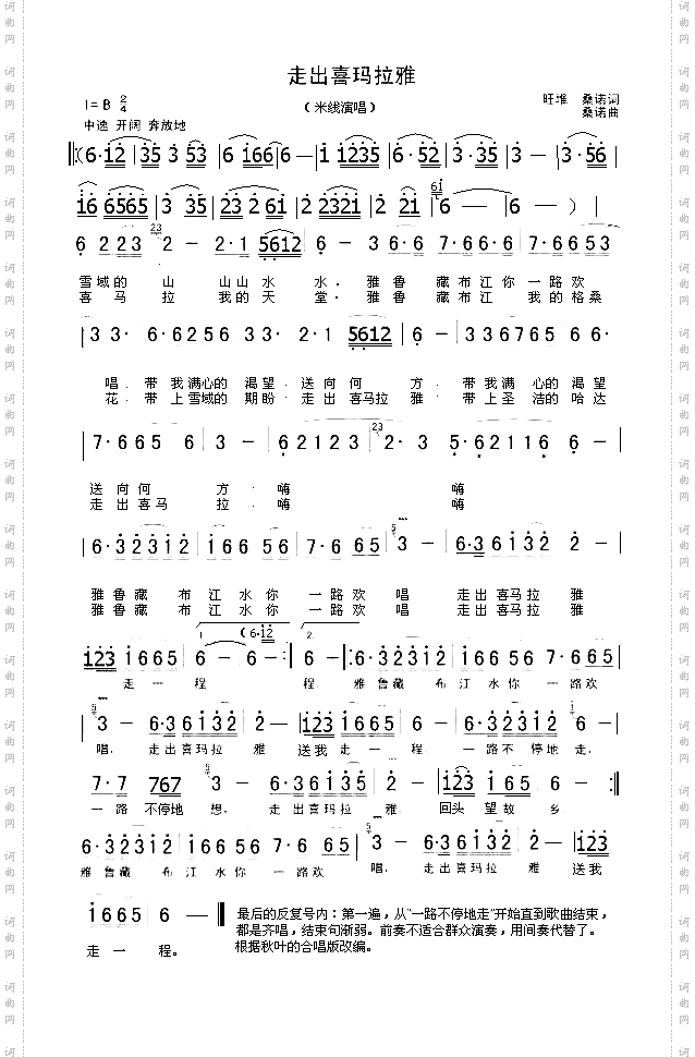 走出喜玛拉雅-米线