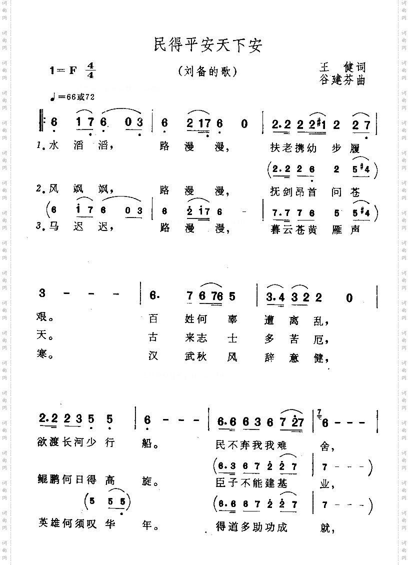 民得平安天下安
