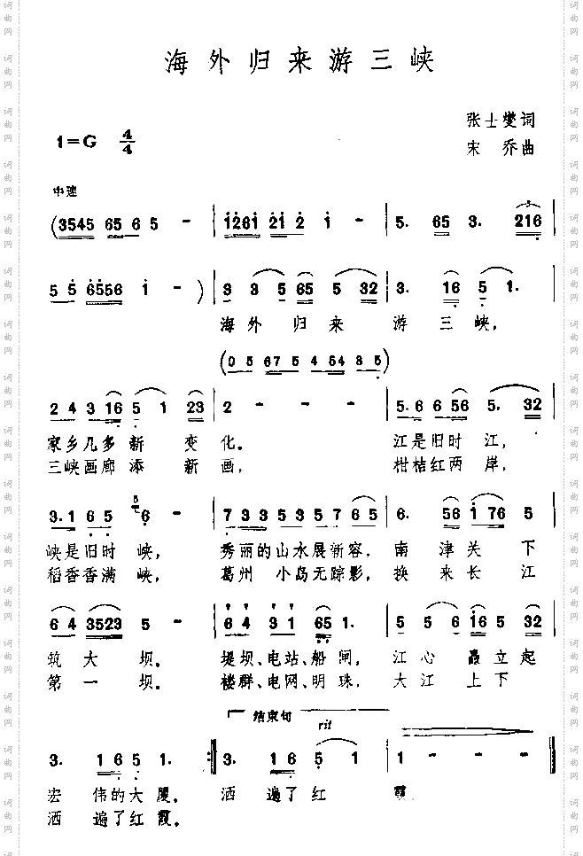 海外归来游三峡