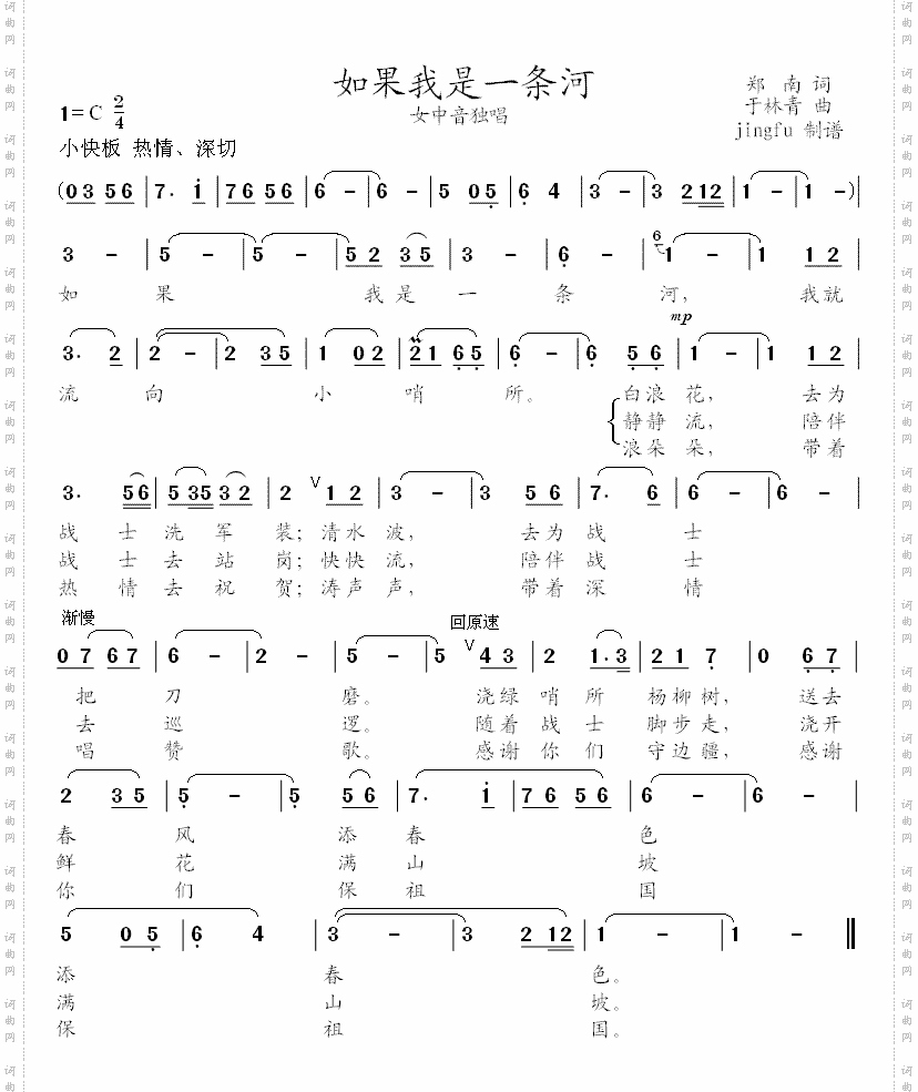 如果我是一条河