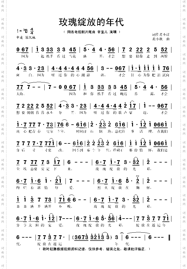 玫瑰绽放的年代《玫瑰绽放的年代》片尾曲