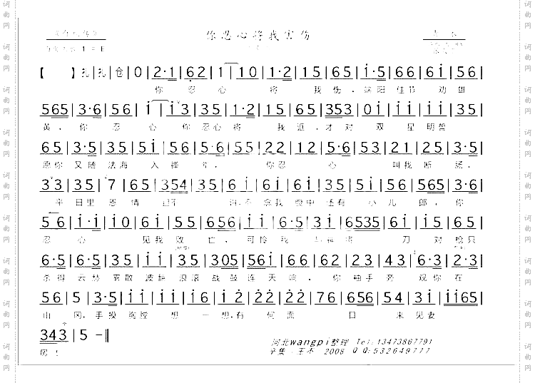 你忍心将我伤害