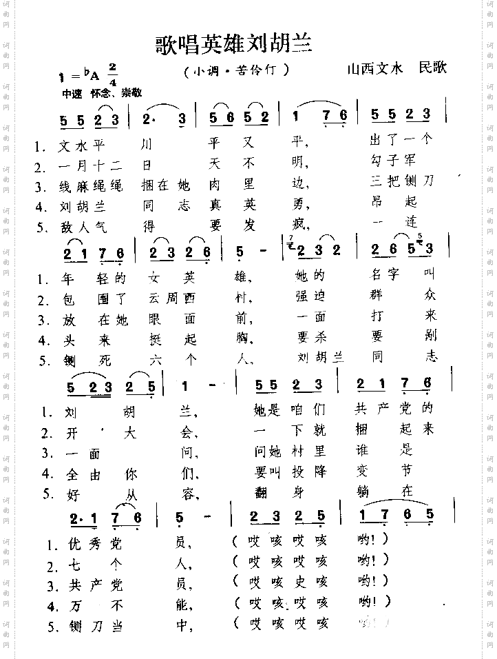 歌唱英雄刘胡兰山西民歌