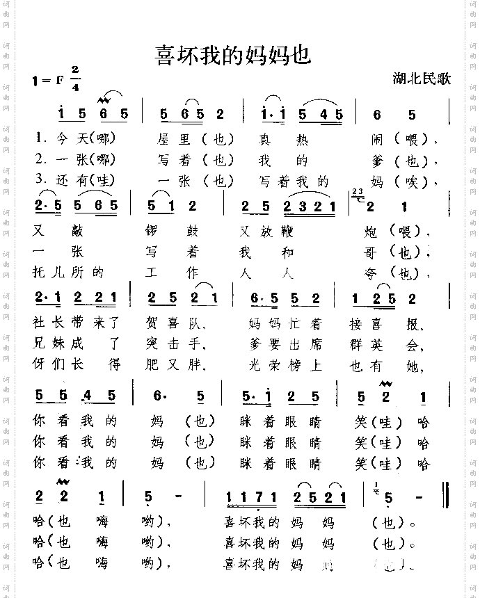 喜坏我的妈妈也_湖北民歌