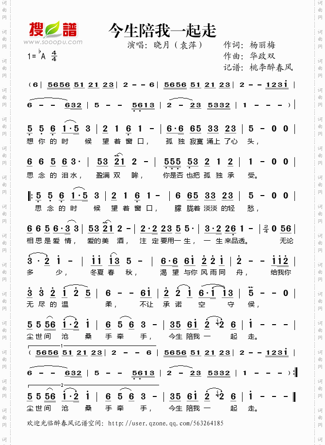 今生陪我一起走