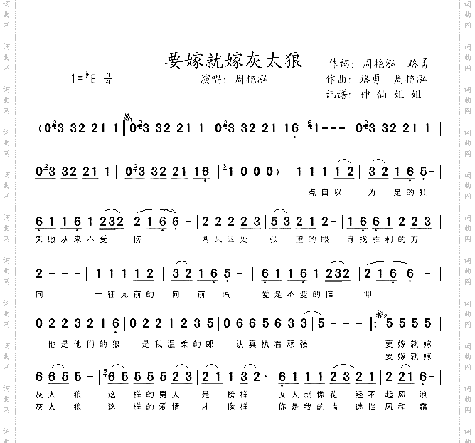 要嫁就嫁灰太狼