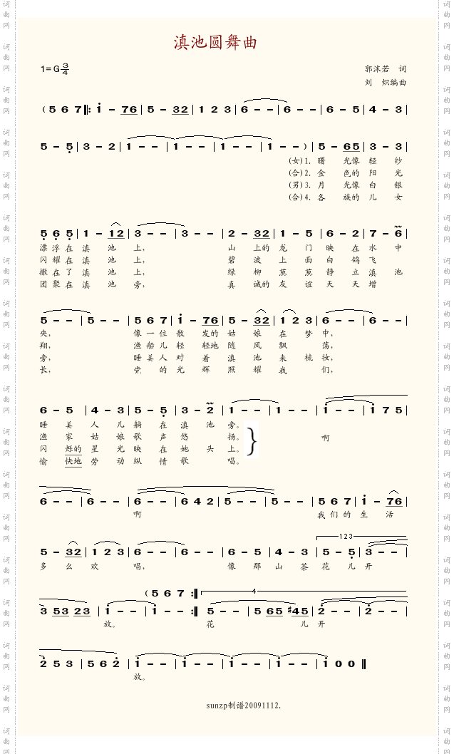 滇池圆舞曲翻唱1