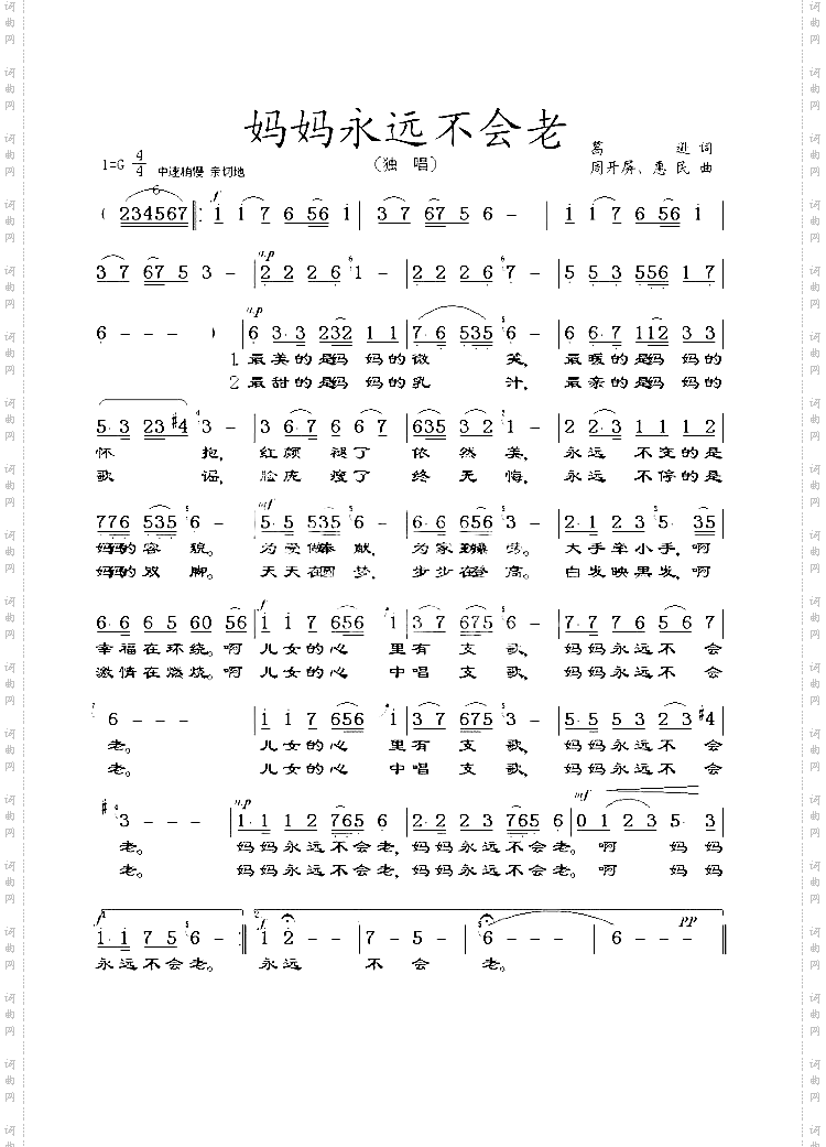 妈妈永远不会老