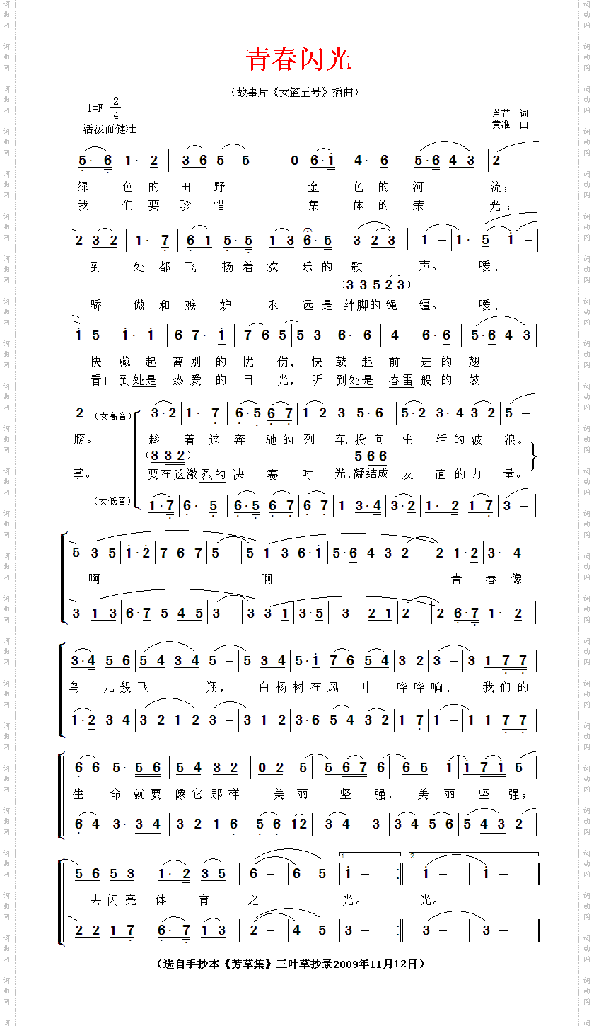 青春闪光—《女篮五号》插曲