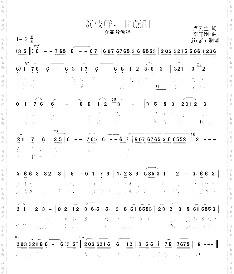 荔枝鲜，甘蔗甜获奖歌曲
