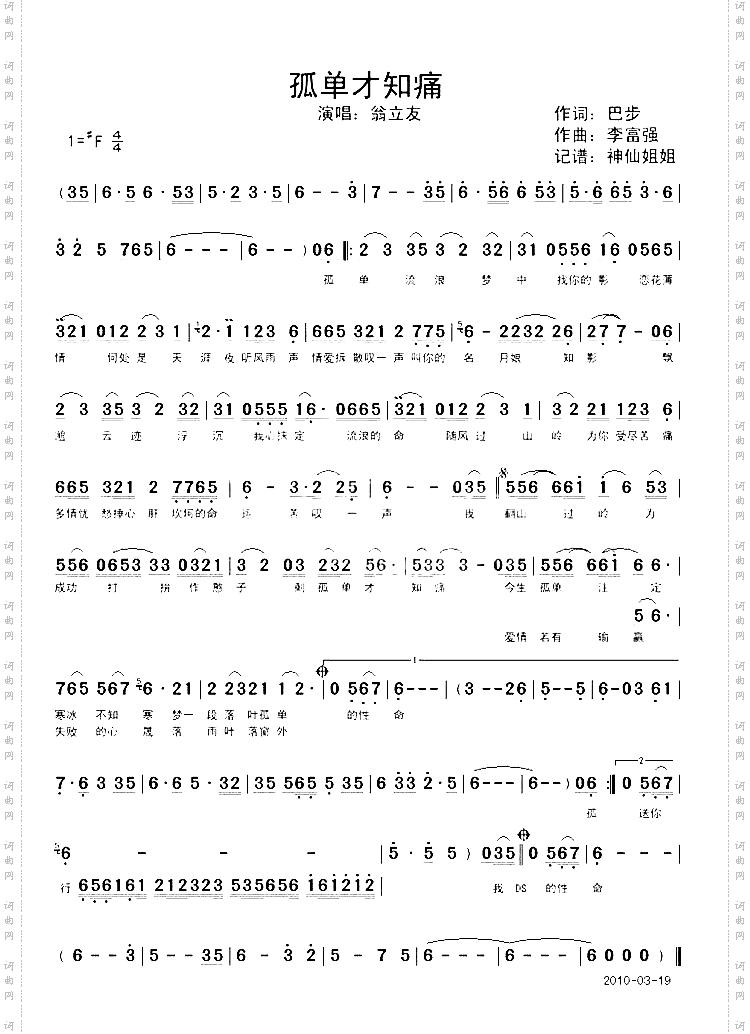 孤单才知痛《再续意难忘》插曲