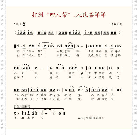 打倒四人帮人民喜洋洋