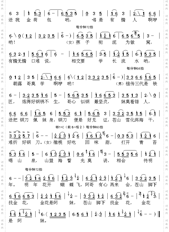 蝴蝶泉边2