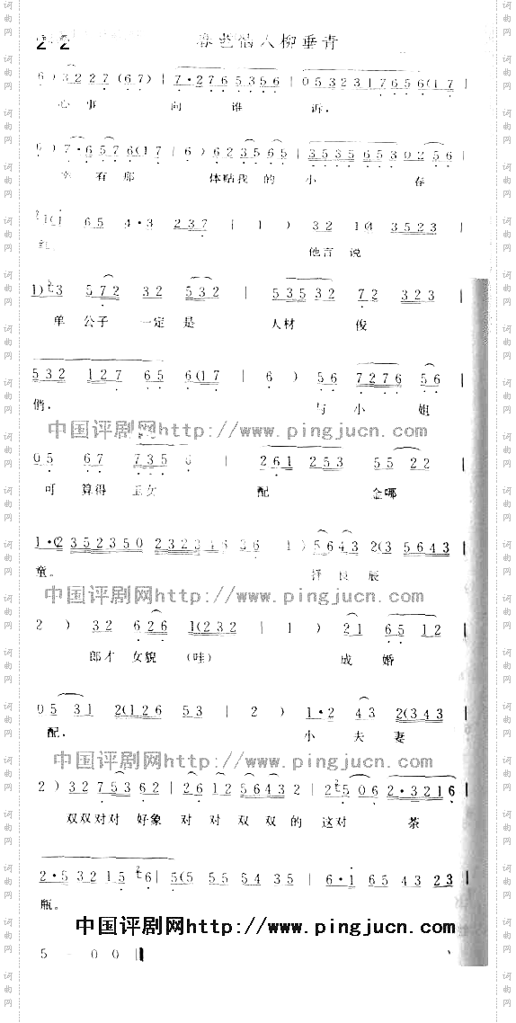 春色恼人柳垂青