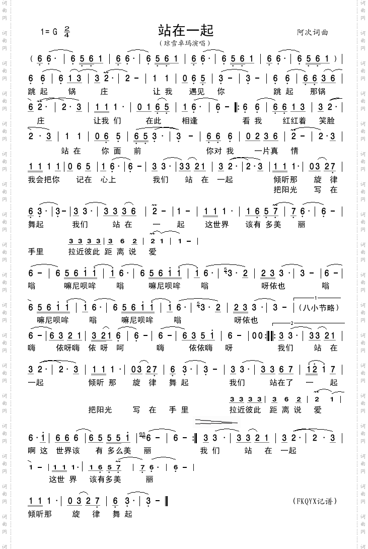 站在一起