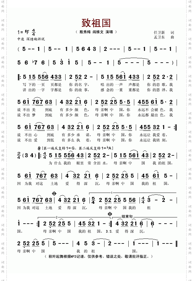 致祖国_复兴之路