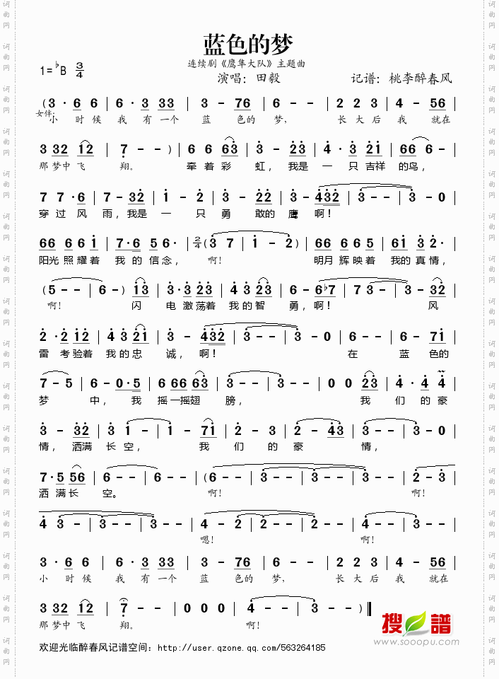 蓝色的梦连续剧《鹰隼大队》主题曲