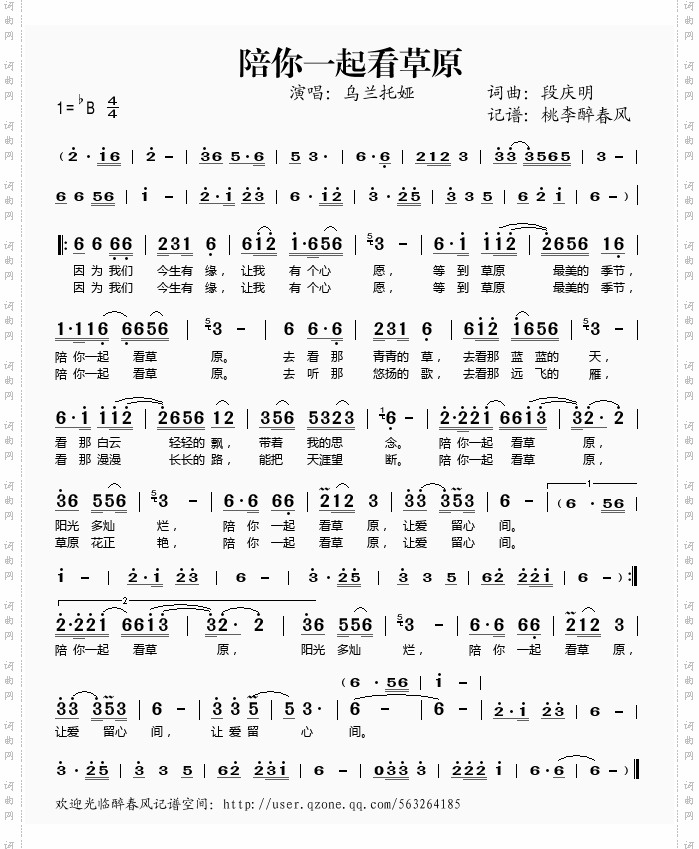 陪你一起看草原