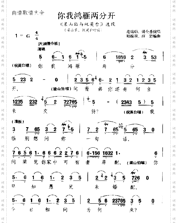 你我鸿雁分两开