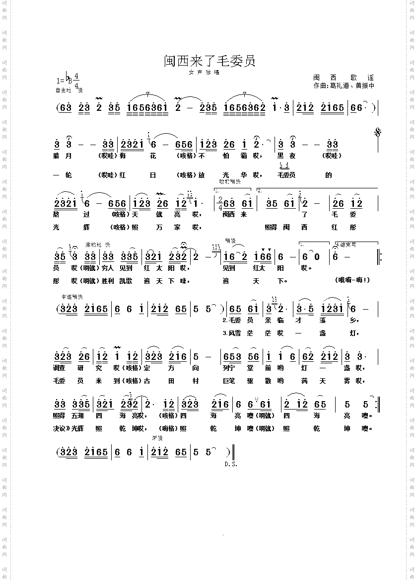 闽西来了毛委员