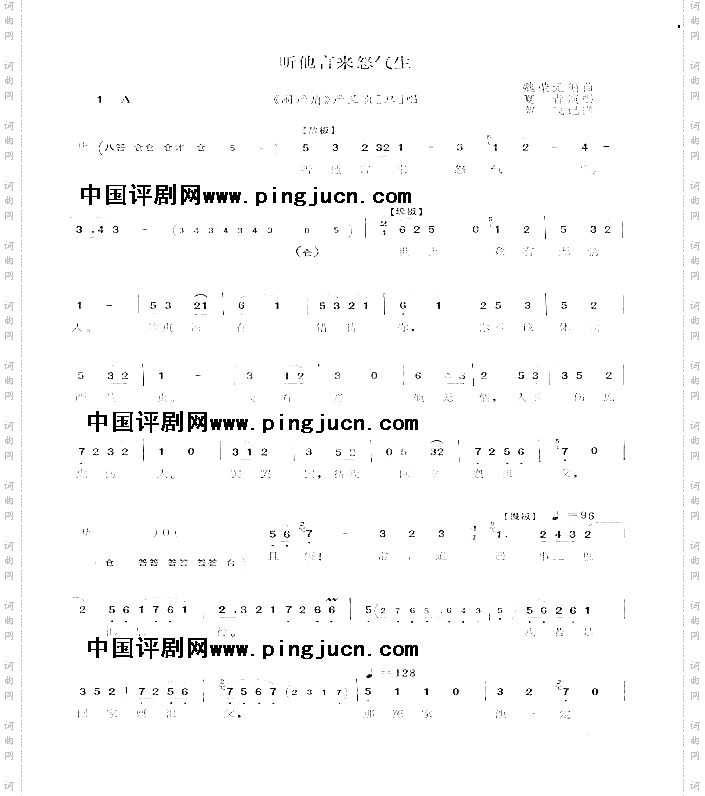 听他言来怒气生