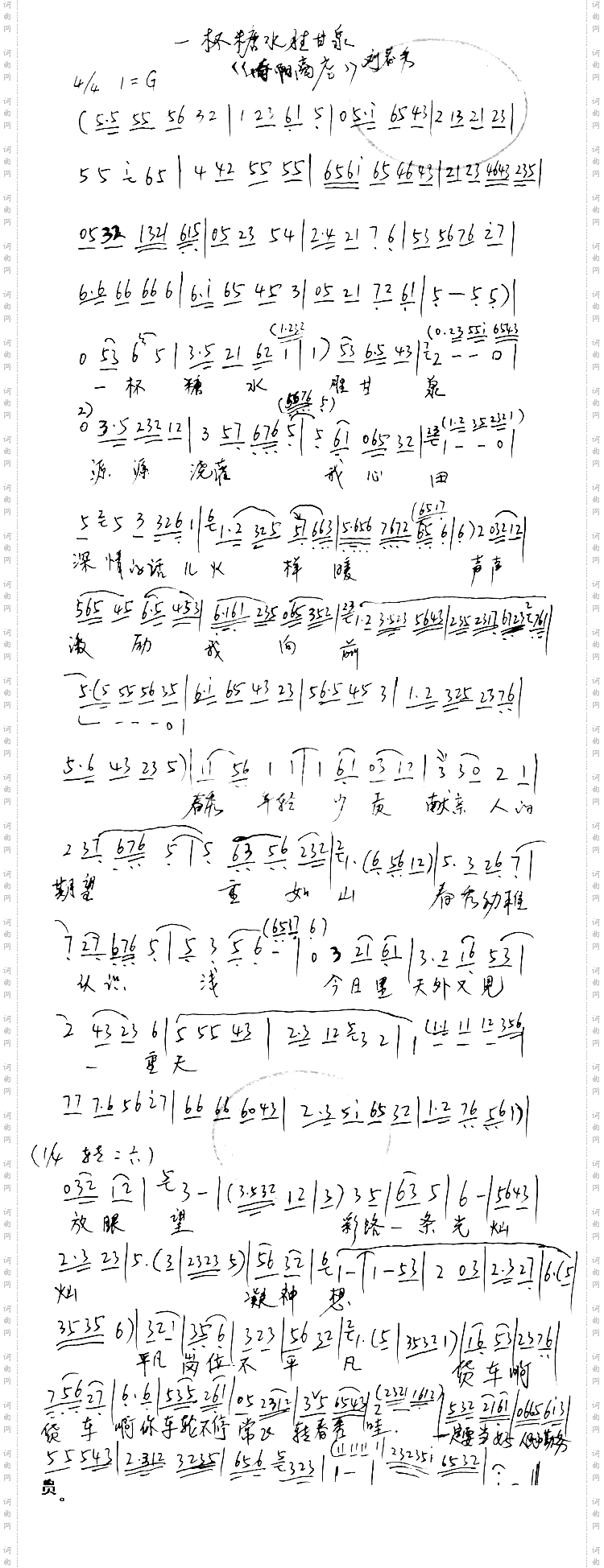 一杯糖水胜甘泉