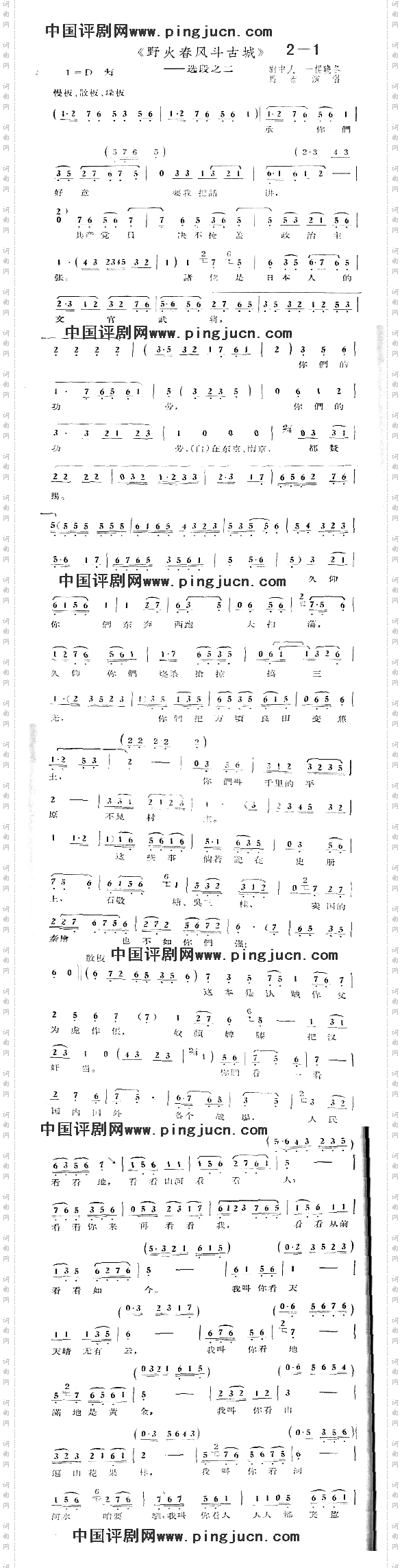 野火春风斗古城