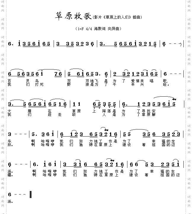 草原牧歌