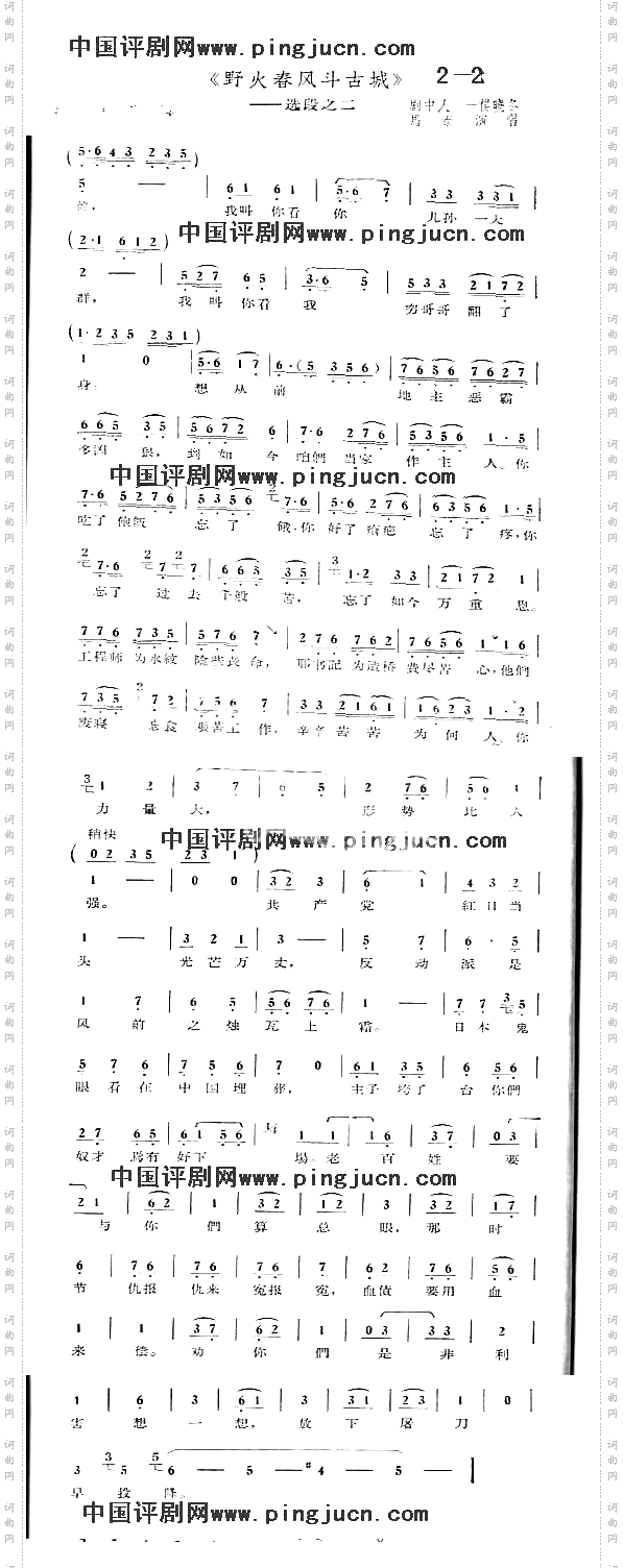 野火春风斗古城