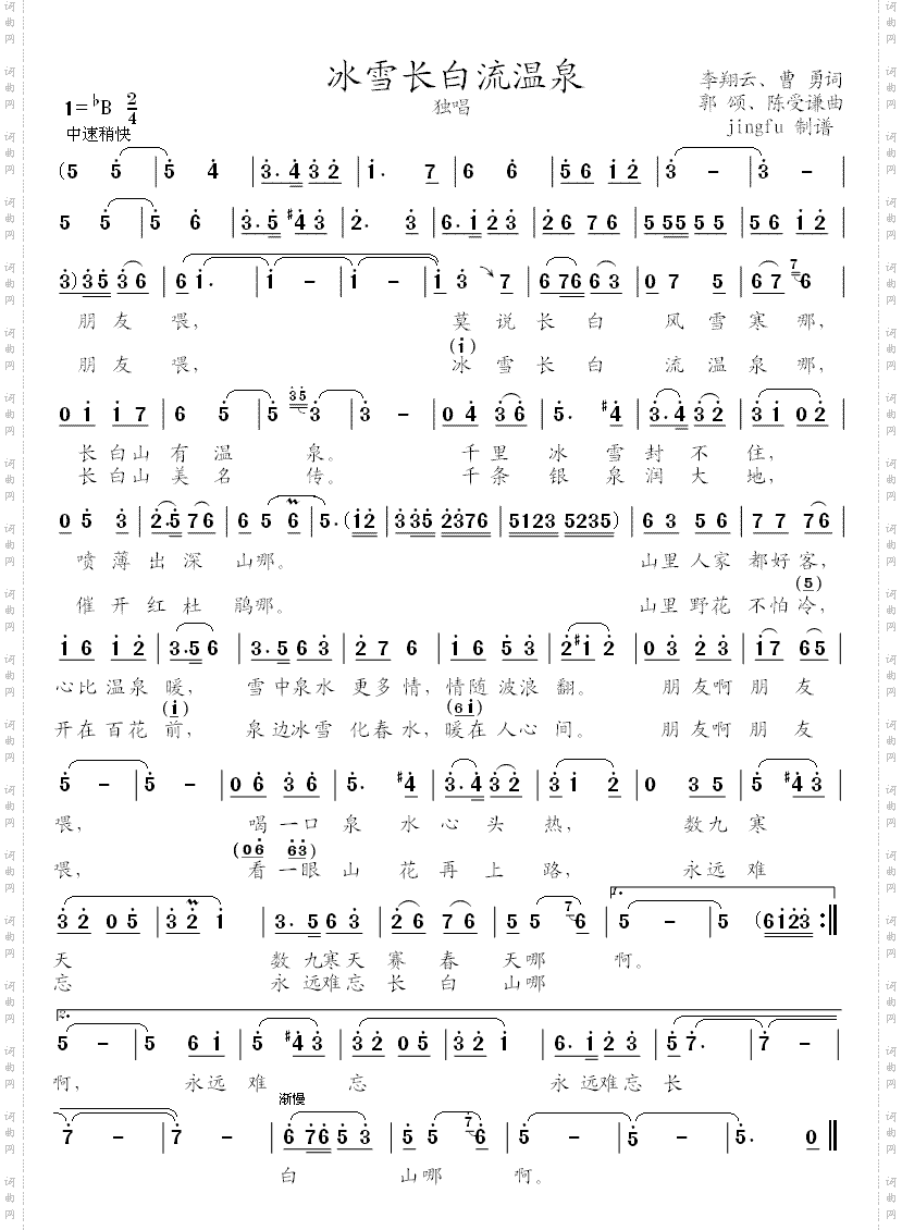 冰雪长白流温泉