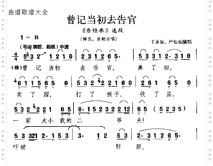 曾记当初去告官