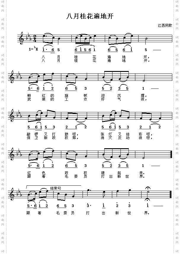 八月桂花遍地开