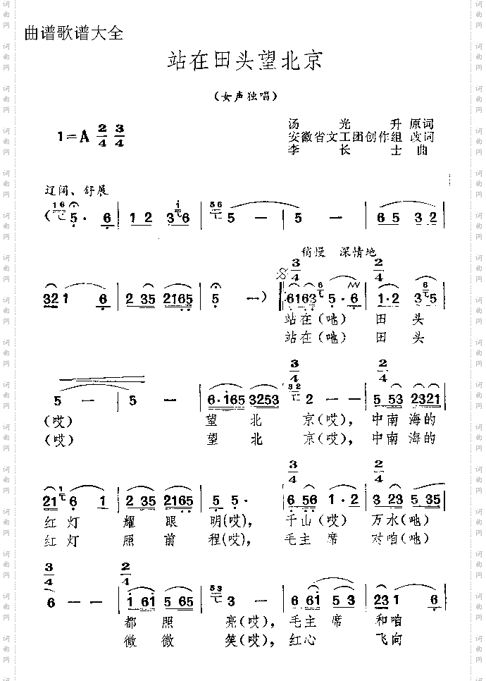 站在田头望北京