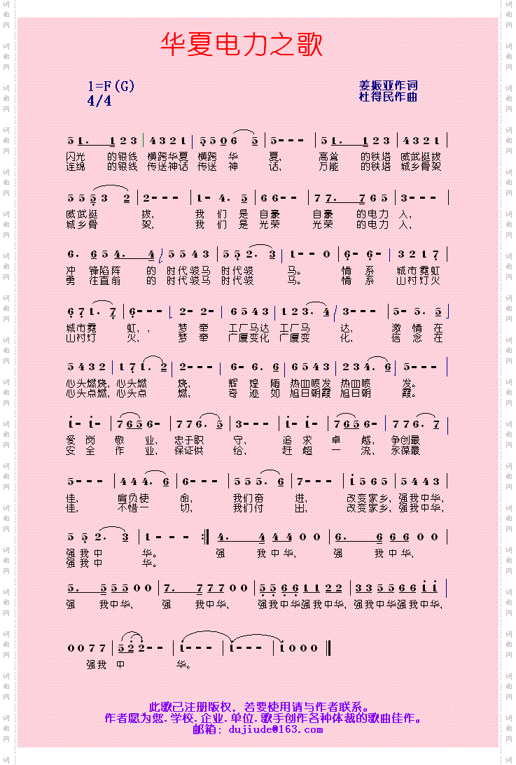 华夏电力之歌【杜得民原创行业歌曲】