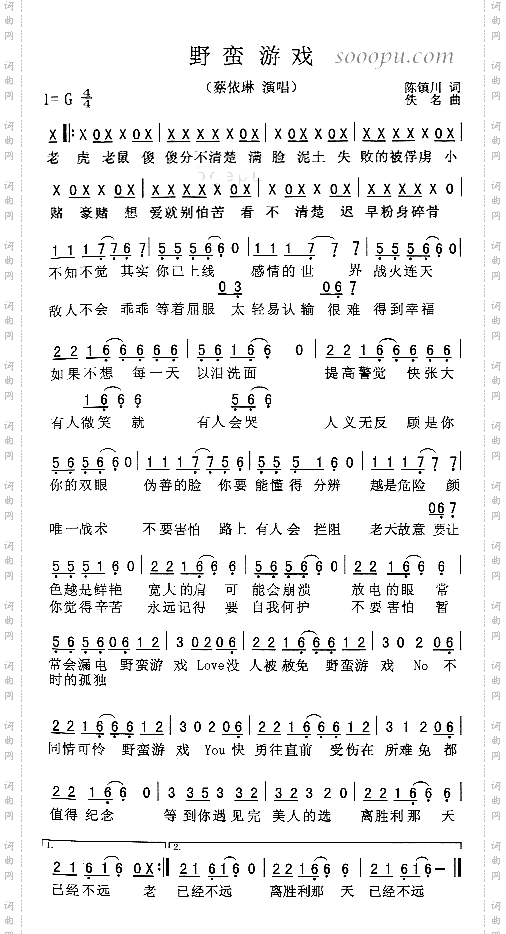 野蛮游戏