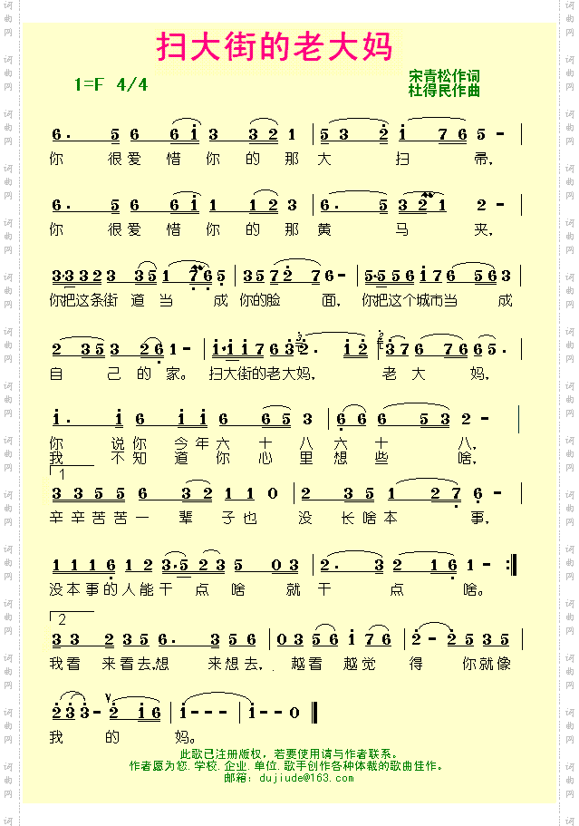 扫大街的老大妈【杜得民原创歌曲之18】