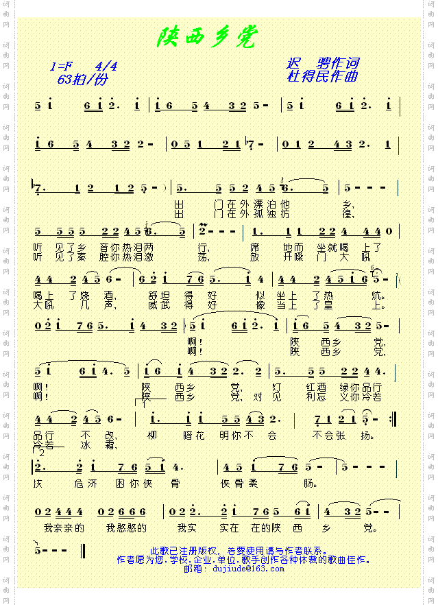 陕西乡党【杜得民原创歌曲之19】