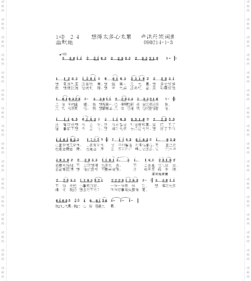 想得太多心太累1-3