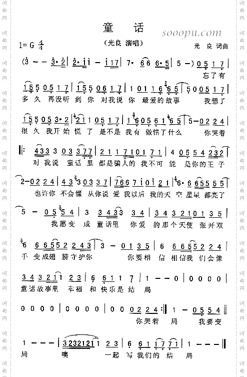 童话
