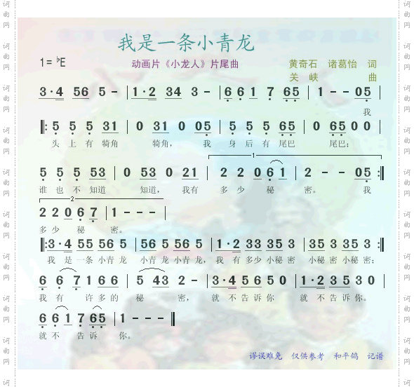 我是一条小青龙_动画片《小龙人》片尾曲