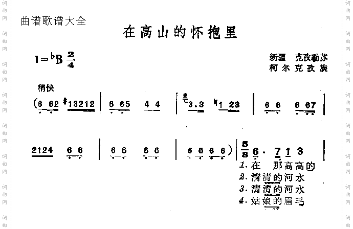 在高山的怀抱里